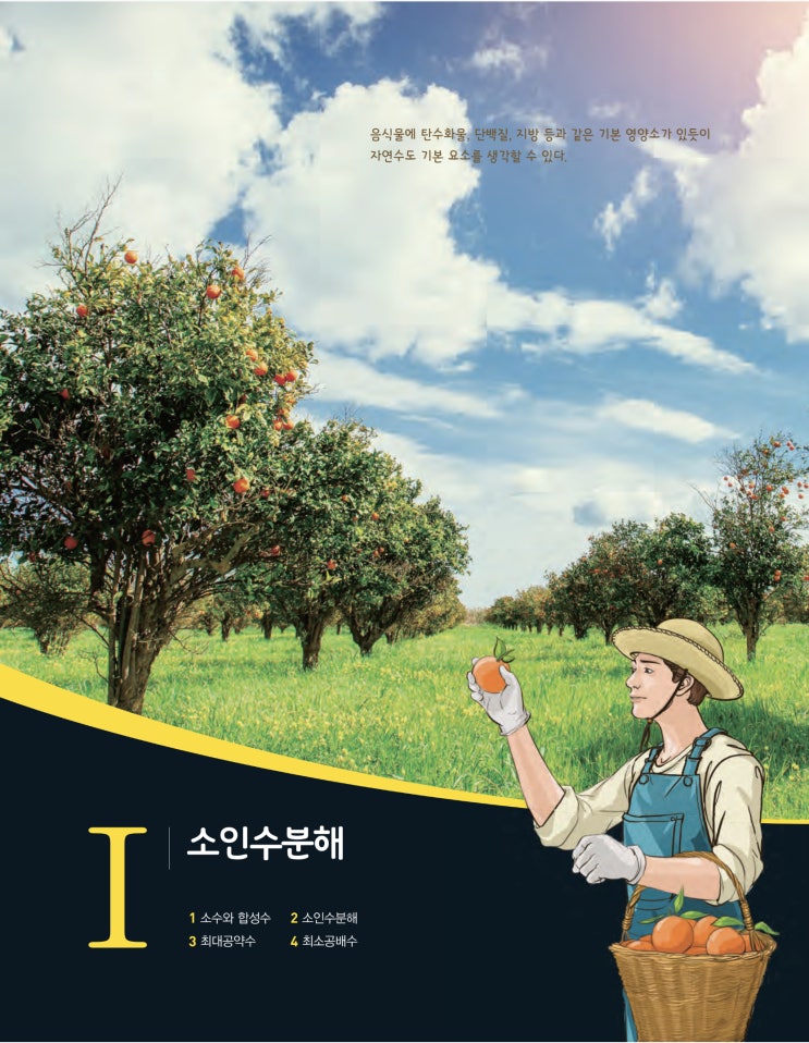  중 1학년 1학기 수학 단원별 공부법 - 구갈동수학학원, 기흥구청수학학원, 기흥구수학학원