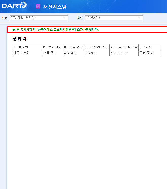 서진시스템 / 권리락 서진시스템 / 권리락