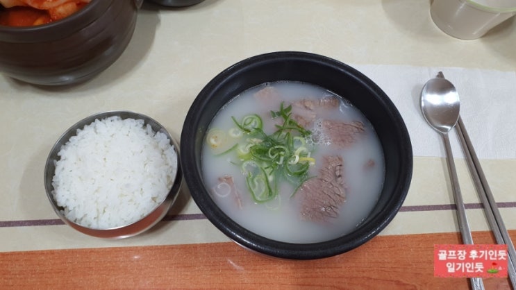 홍천 힐드로사이cc맛집, 라운딩전 아침 식사(설국 장작불설렁탕) 2022년 4월중순