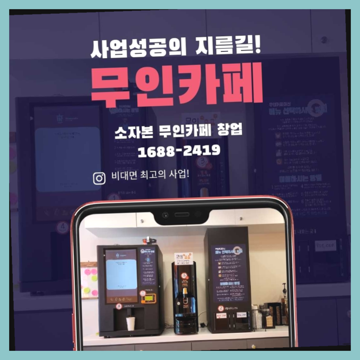  성공창업사례 창업은 카페다모 여기가 짱이네요