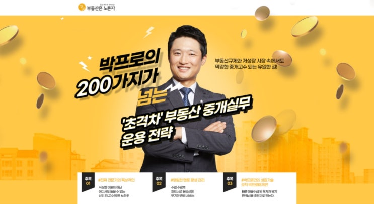 이런 중개실무 보셨나요??(200가지 중개기술,고객DB유입 마케팅)