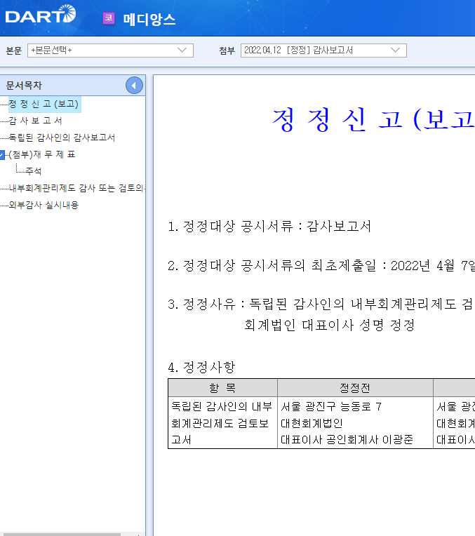 메디앙스 / 사업보고서 메디앙스 / 사업보고서