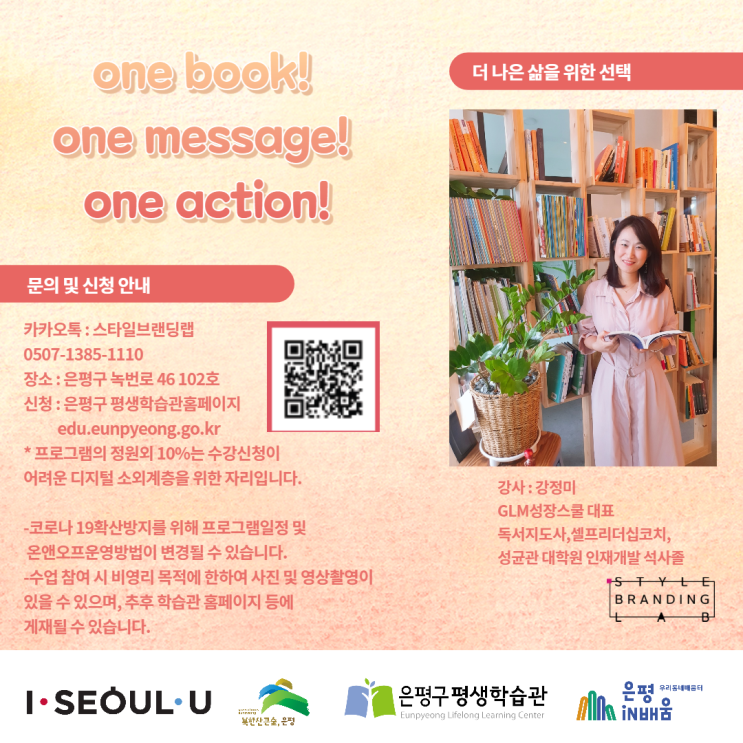  2022년 4월22일 개강! 라이프체인지독서 참가자 모집