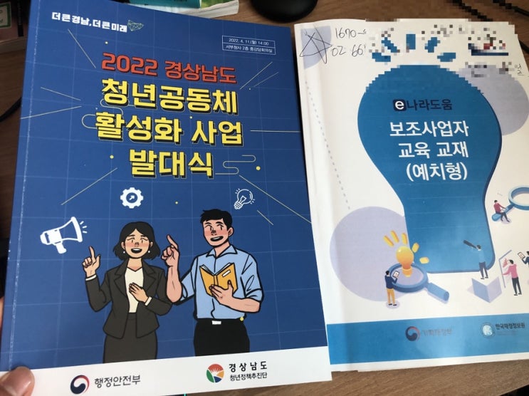  경상남도 청년 공동체 활성화 사업 발대식, 잇다