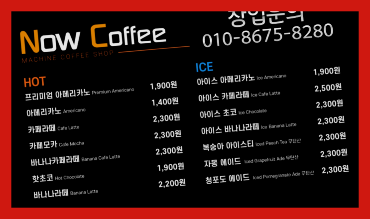  <무인카페창업>/창업과정 대한민국 1등 무인카페 역시는 역시네요~