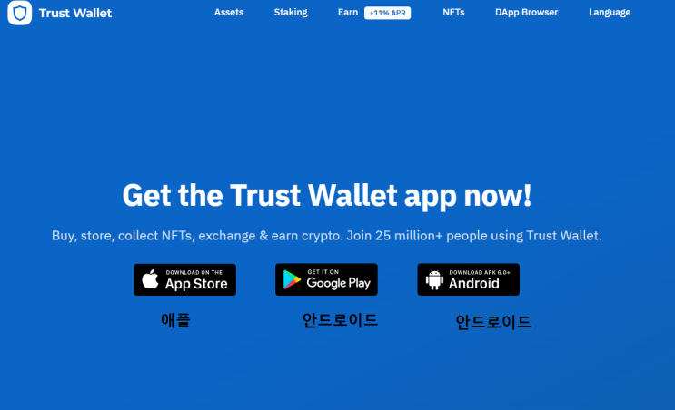  트러스트월렛(trustwallet) 설치 및 이용방법
