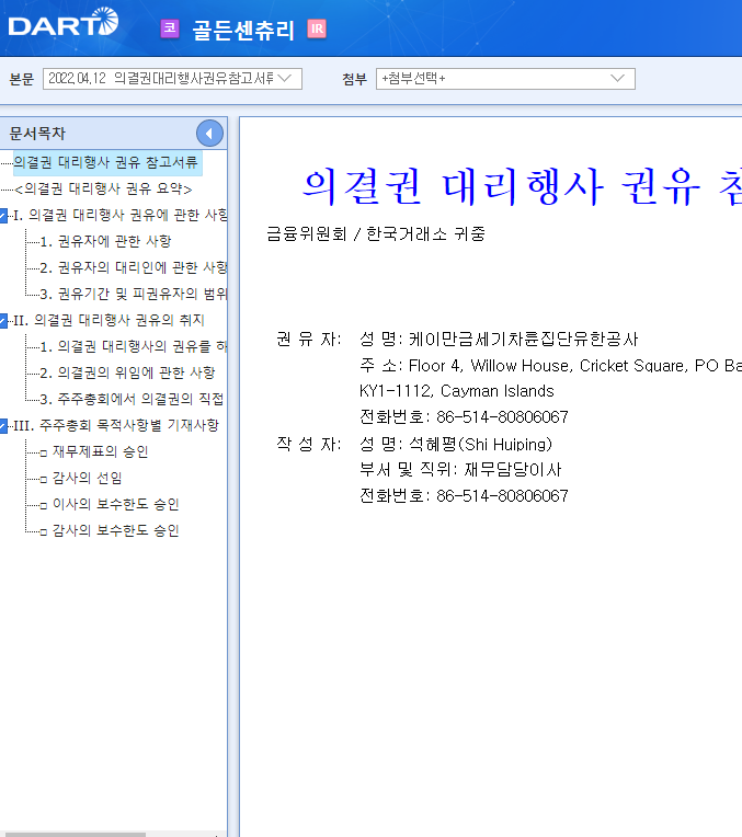 골든센츄리 / 의결권대리행사권유참고서류 골든센츄리 / 의결권대리행사권유참고서류