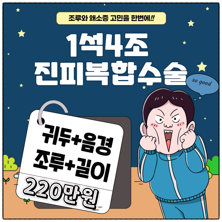 성기확대수술 조루증과 왜소증 동시해결 방법은!