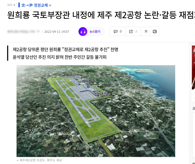  제주도 신공항 예정지 성산읍 수산리 토지