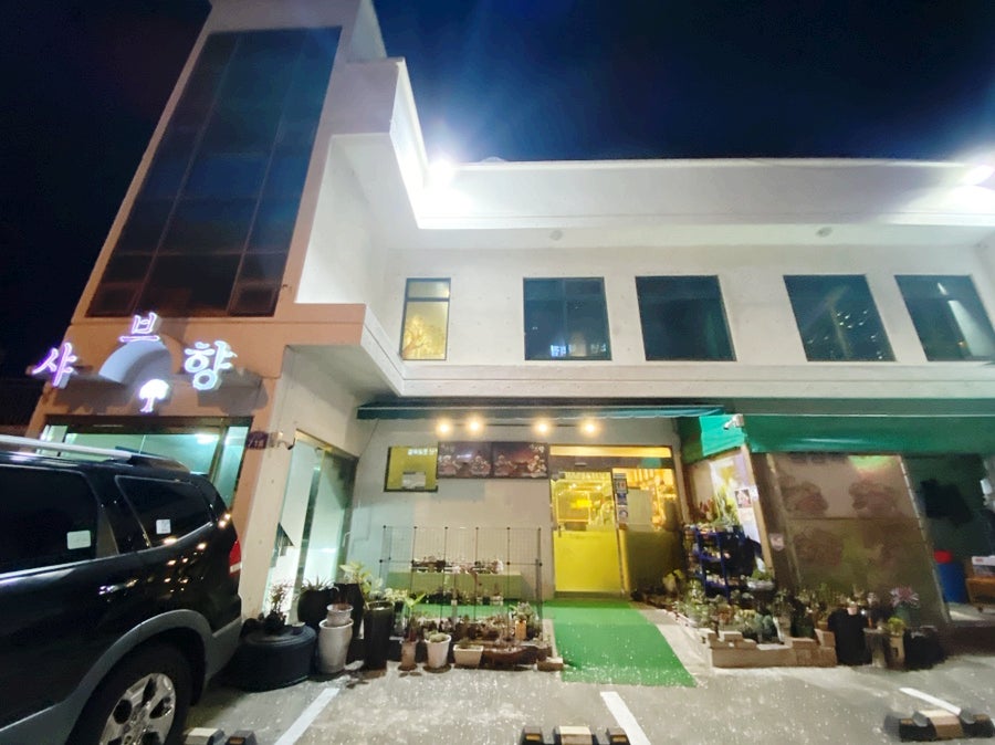 샤브향 부산다대포점 사진 1