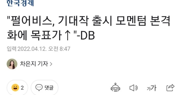 펄어비스! 26일 검사모 중국출시, 올해 실적의 대반전 시작 