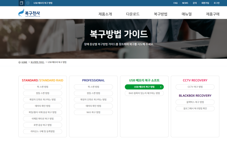  포맷하라는 메모리카드 셀프 복구했어요 feat.복구천사에서 무료