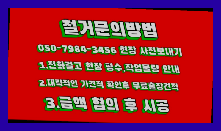  공장철거/ 철거견적 대형철거 전문업체 완전득템