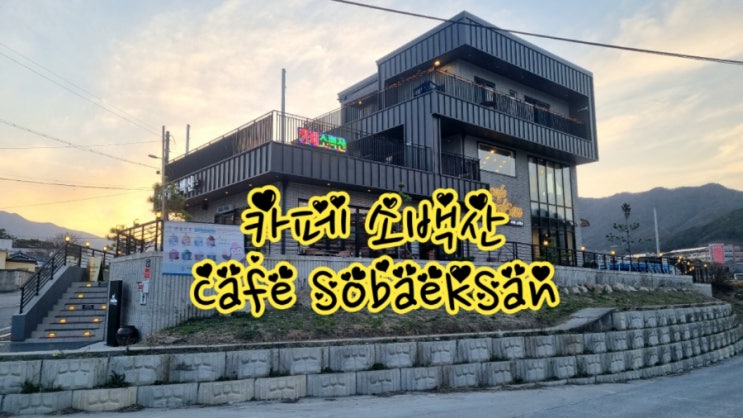  영주 카페 소백산 브런치 맛집 (feat. 뷰맛집)
