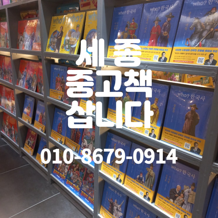  세종 보람동 헌책 중고책 전집 단행본 각종 서적 팔 때는 토마토 중고책방으로 물어보세요