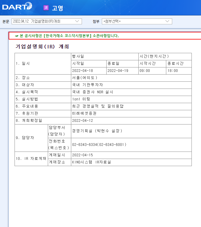고영 / 기업설명회(IR)개최 고영 / 기업설명회(IR)개최