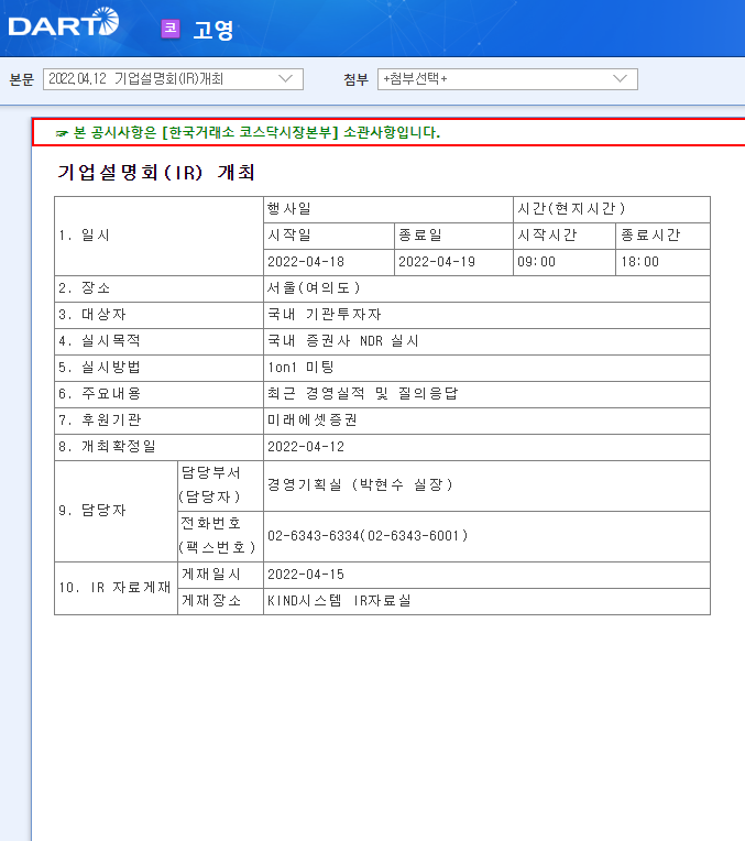 고영 / 기업설명회(IR)개최