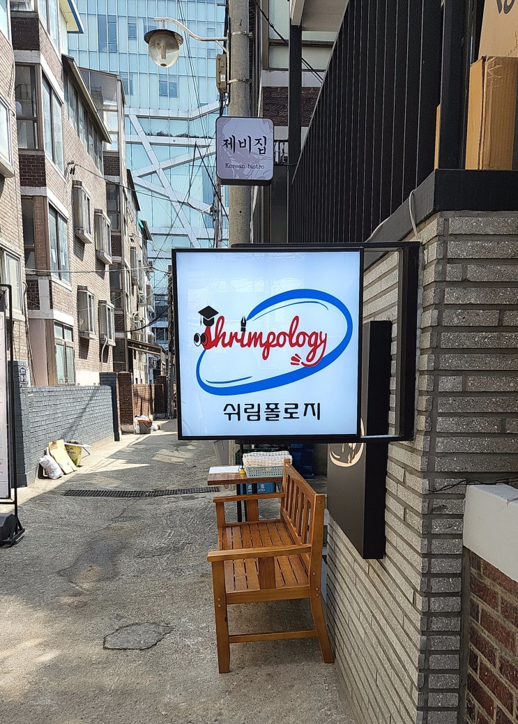  [뚝섬/서울숲]쉬림폴로지 베스트 메뉴인 쉬림프누들, 하와이안버터갈릭을 먹어봤어요
