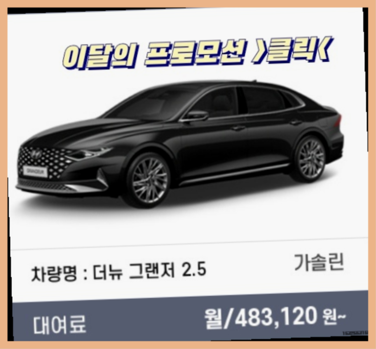  리스장기렌트비교 ? 신차장기렌트카 돈 아끼는 방법  딩동댕