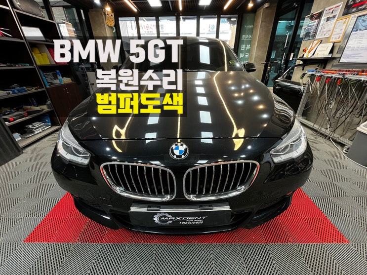  인천 수입차 범퍼도색 매뉴얼 외형복원