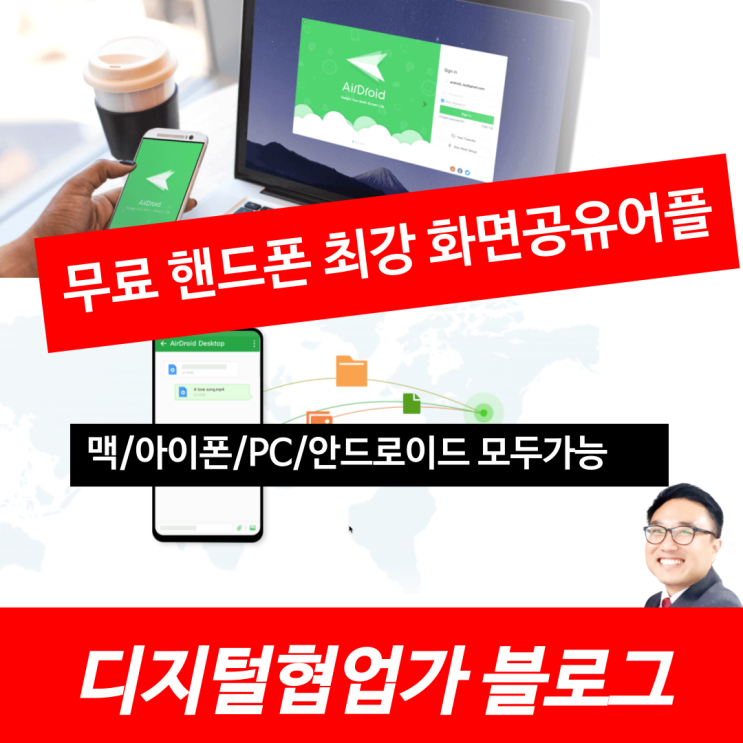  핸드폰화면공유 무료최강어플를 소개합니다.