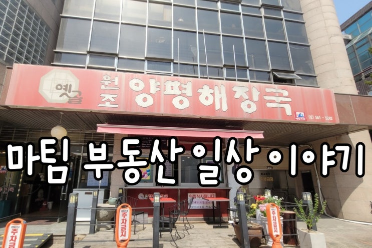  옛골원조양평해장국 삼성점