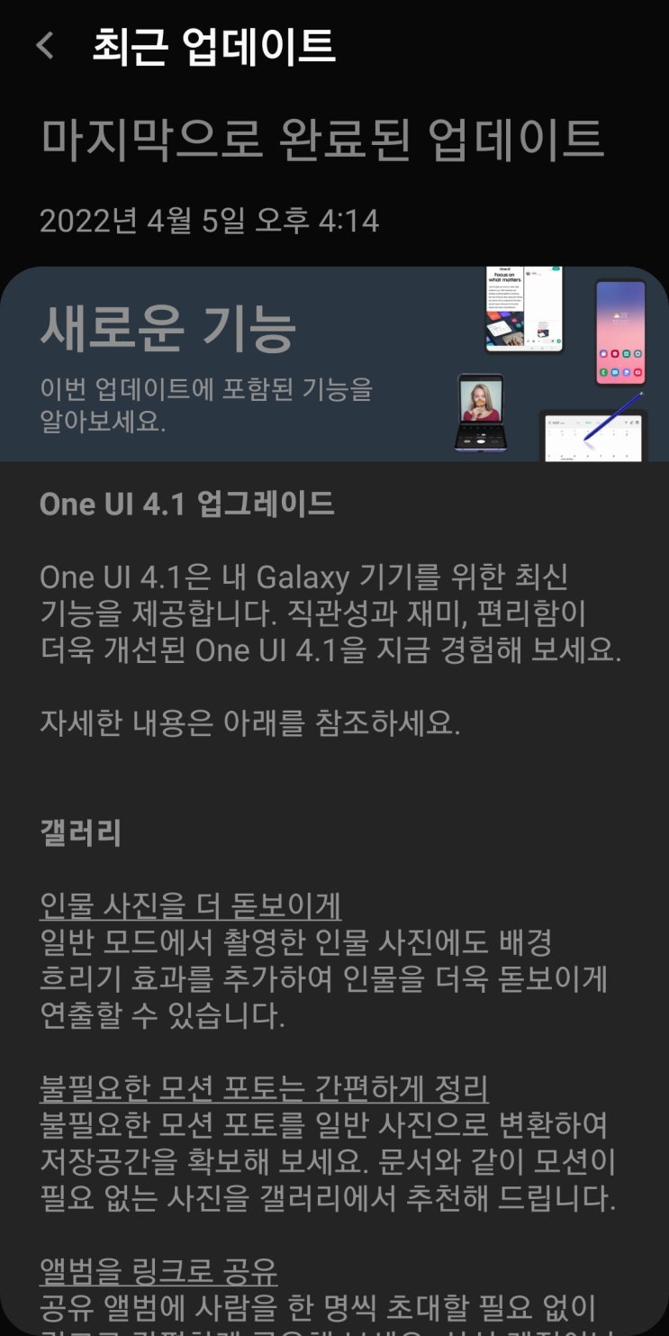  노트10+ 5G, One UI 4.1 업그레이드 후 배터리 사용시간이 늘어난 느낌