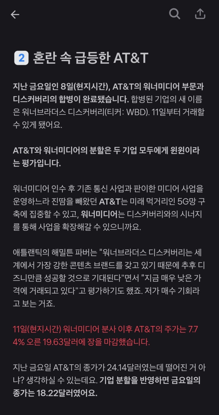  AT&T 드디어 WBD의 합병완료!