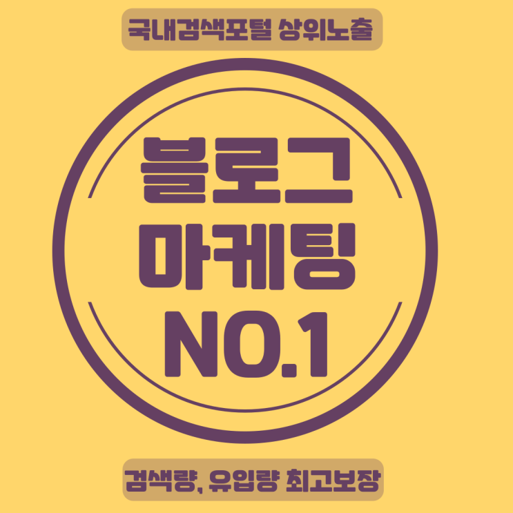  블로그 광고업체 선택에 핵심사항