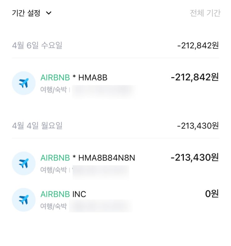  에어비앤비 고객센터 연결, 체크카드 이중결제 해결!