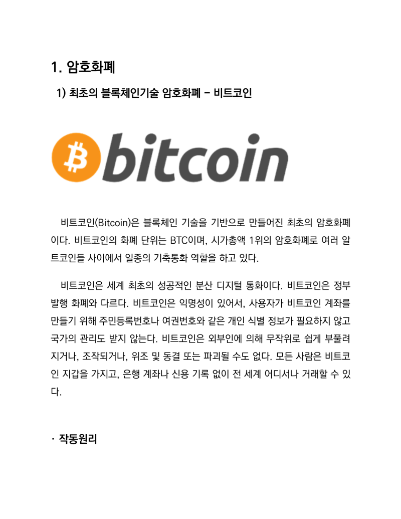 현직자에게 배우는 암호화폐 트레이딩 입문 가이드[전자책] : 네이버 블로그