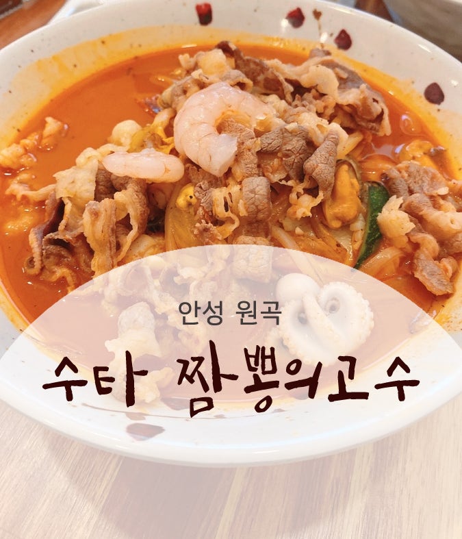 수타짬뽕의고수 사진 1