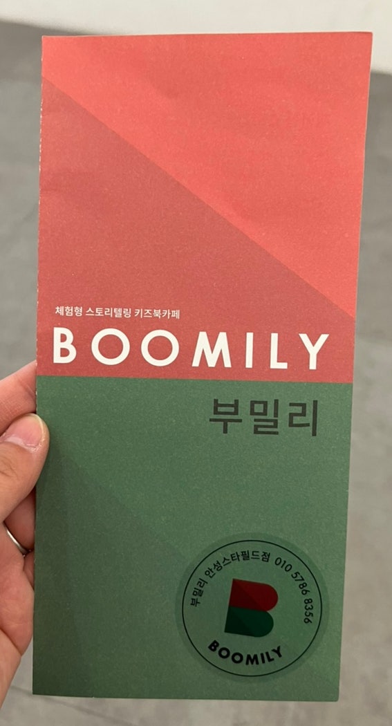 부밀리 스타필드안성점 사진 2