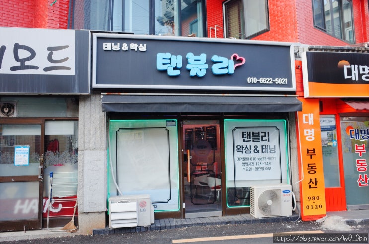  미아동왁싱 탠블리 헤어왁싱 후기