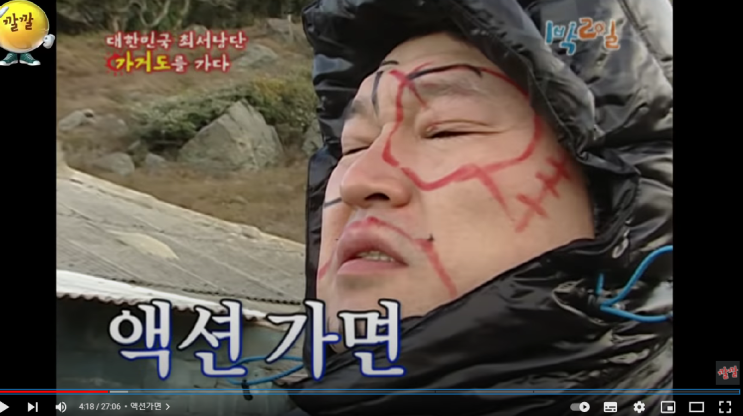  1박2일 시즌1 레전드 - 가거도편(채널 : KBS Entertain: 깔깔티비)