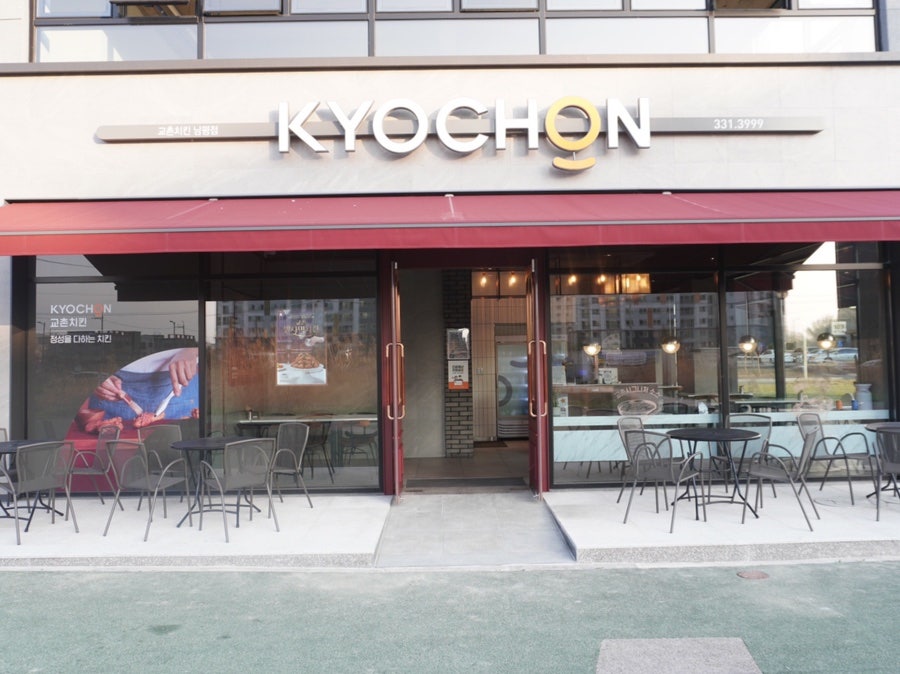 교촌치킨 남평점 사진 1