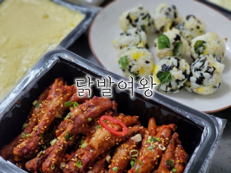 곡반정동맛집 닭발여왕 술안주로 야식으로 원픽