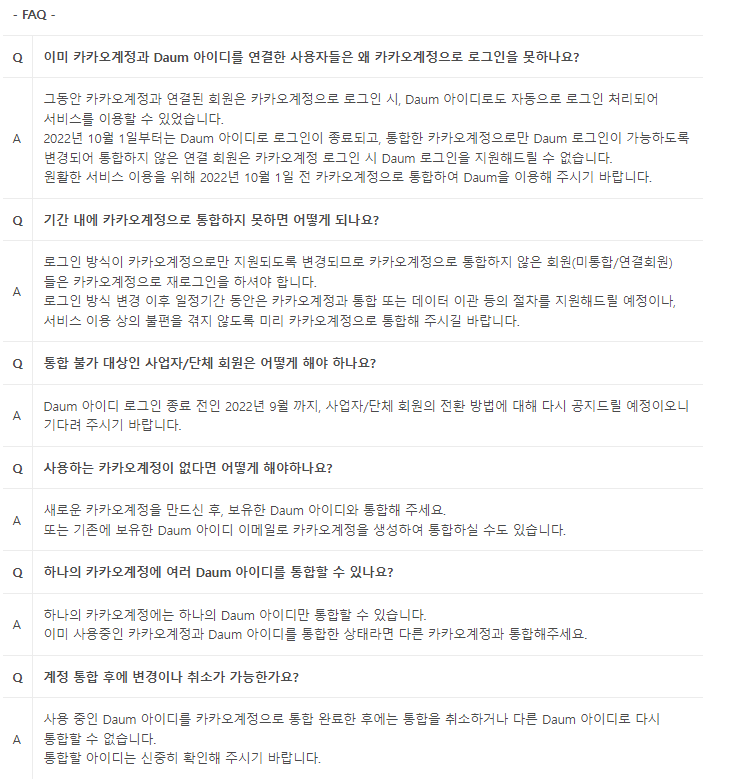✍다음아이디 카카오계정연동하는 방법_다음카페, 메일 쓰는 분들 (2022.10.01예정) 올해부터 사용불가 및 로그인 안될 때 경우 있을 수 있으니 카카오톡ID 꼭 설정해놓기🥺 : 네이버 블로그 ✍다음아이디 카카오계정연동하는 방법_다음카페, 메일 쓰는 분들 (2022.10.01예정) 올해부터 사용불가 및 로그인 안될 때 경우 있을 수 있으니 카카오톡Id 꼭 설정해놓기🥺 : 네이버 블로그