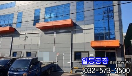 인천 도화동 공장임대 1층63평 (사무실2층19평)