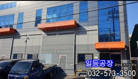  인천 도화동 공장임대 1층63평 (사무실2층19평)