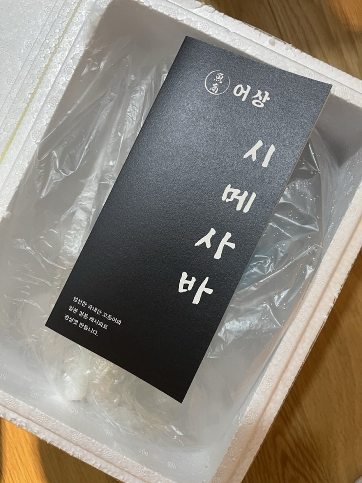  어상마켓 고등어회 고등어초절임 시메사바