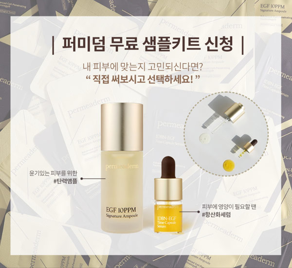 퍼미덤 화장품이벤트 무료샘플체험 (무배)신규가입 퍼미덤 화장품이벤트 무료샘플체험 (무배)신규가입