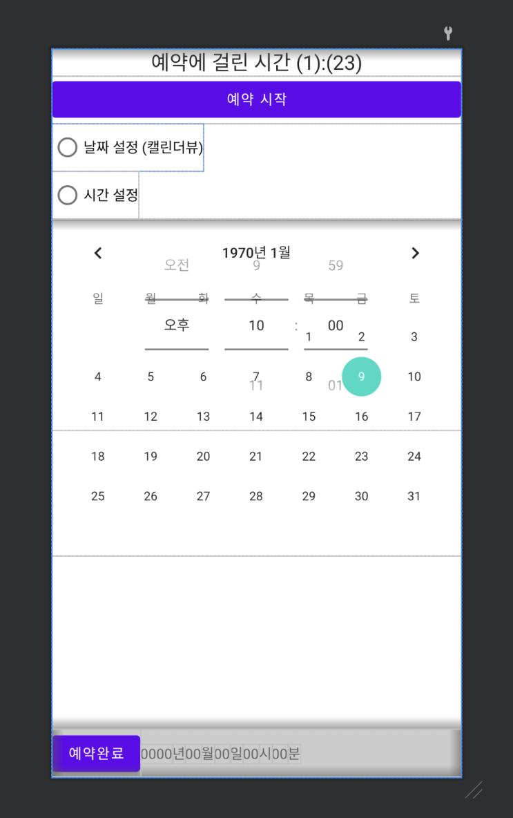  [Andorid] 예약 시스템 만들기