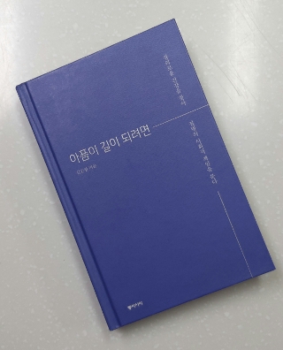  #110 독서노트 <아픔이 길이 되려면> -건강불평등의 사회적 원인과 책임
