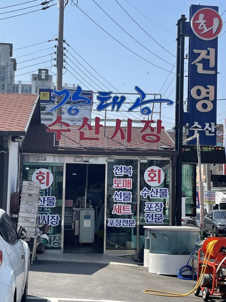 “ 만 원의 행복 ” 용봉동 건영 수산