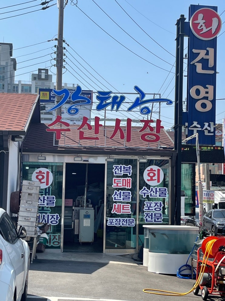  “ 만 원의 행복 ” 용봉동 건영 수산