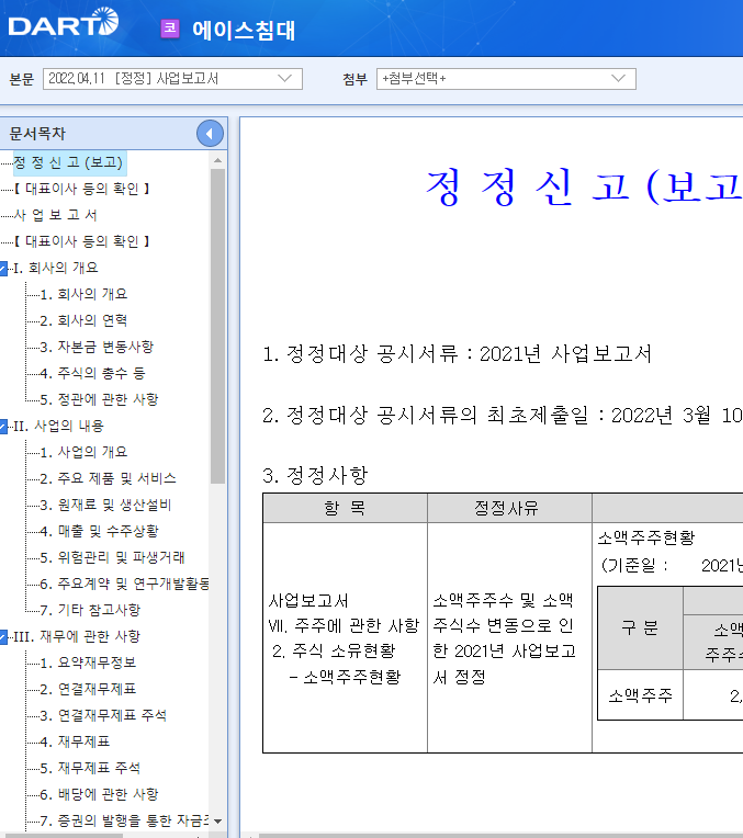 에이스침대 / 사업보고서 에이스침대 / 사업보고서