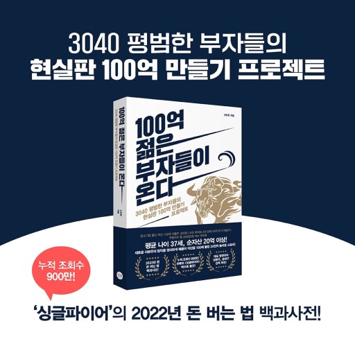  '100억 젊은 부자들이 온다' 출간 (인플루언서 블로거 권청춘님 만남)