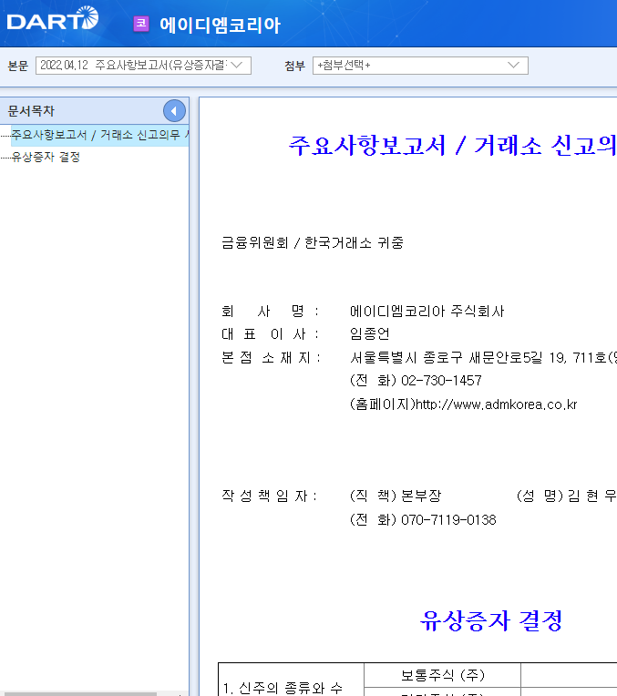 에이디엠코리아 / 주요사항보고서(유상증자결정) 에이디엠코리아 / 주요사항보고서(유상증자결정)
