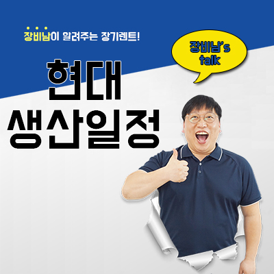  4월 현대 생산일정